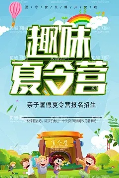 趣味夏令营  - 源文件下载【酷图网】夏令营海报,夏令营广告,暑期夏令营,军营训练,军营体验,学校夏令营,小学生夏令营,中学生夏令营,亲子夏令营,夏令营传单,夏令营展架,海边夏令营,夏令营活动,夏令营旅游,暑期亲子游,夏令营旅行社,童子军,趣味夏令营,夏令营展板,暑期户外拓展,暑期促销,暑假招生,暑期军训,暑期拓展训练