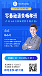 资格考证课程宣传单人讲师招生海报