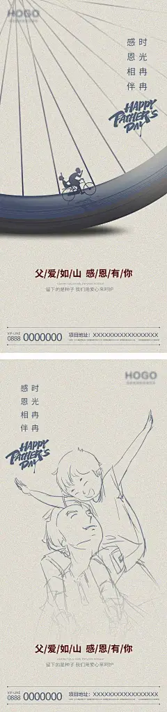 父亲节系列海报