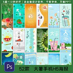 大暑24节气海报电商活动插图画手机用图壁纸H5海报素材设计模板-淘宝网