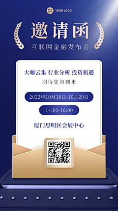 金融会议通知商务邀请函手机海报