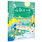 《儿歌十二月(套装全二册)》(赖松廷)【简介_书评_在线阅读】 - 当当图书