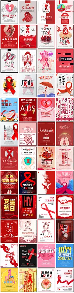 世界艾滋病日红丝带预防爱心健康背景展板海报PSD素材模板设计-淘宝网
