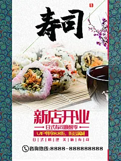 美味寿司新店开业
