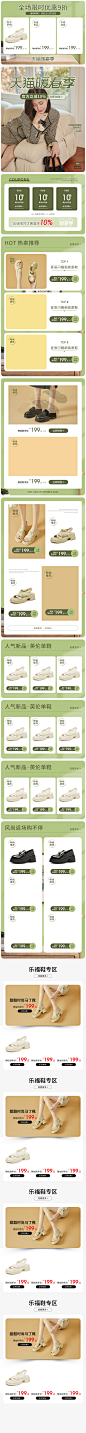 早春上新活动无线端手机端活动首页