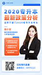 学历提升招生直播课程活动海报