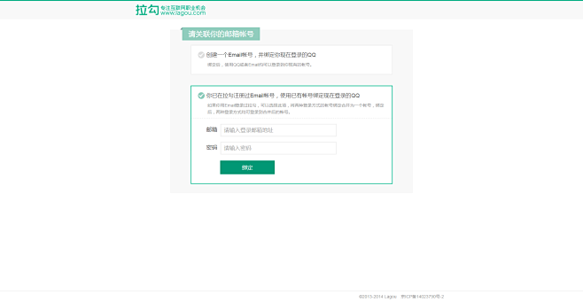 绑定邮箱-拉勾网-最专业的互联网招聘平台