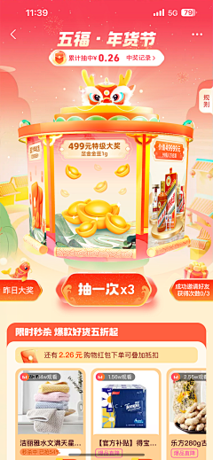 +1啊~采集到抽奖