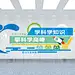 科技航天科普宣传实验室文化墙