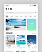 旅游APP首页