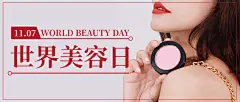 美容美发世界美容美发日节日营销充值活动时尚简约公众号首图