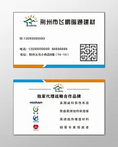 五金名片暖通建材地热保温简约名片设计模板
