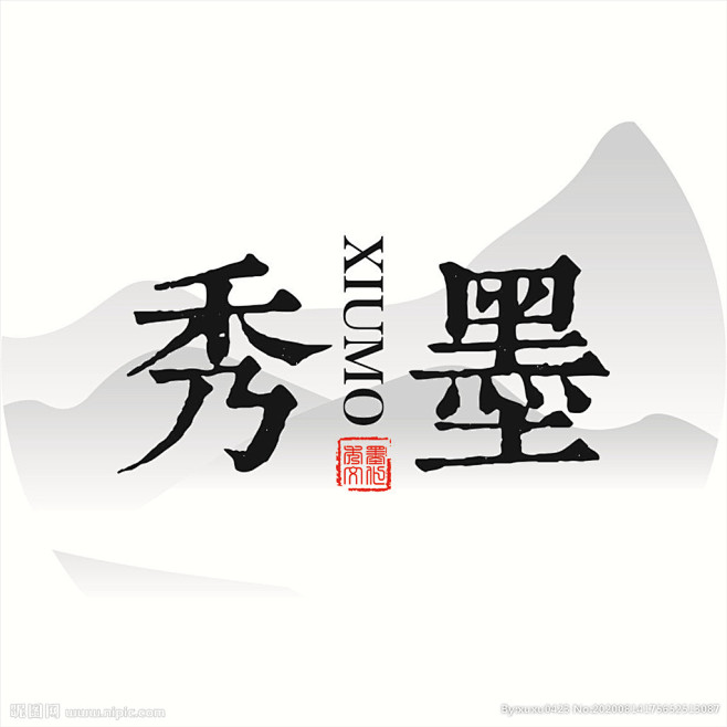 秀墨logo