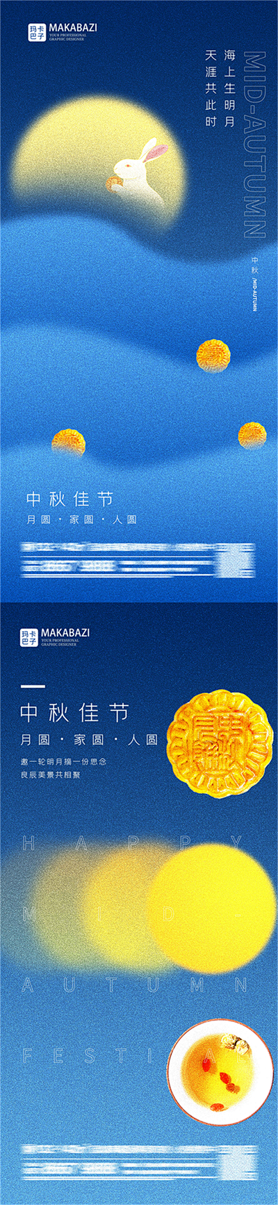 中秋节系列海报