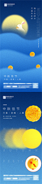 中秋节系列海报