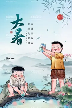 二十四节气大暑海报  - 源文件下载【酷图网】二十四节气,大暑,海报,插画,节气