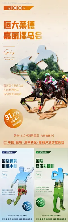 源文件下载【项目马会足球高尔夫运动剪影系列海报】编号：97150028464644742