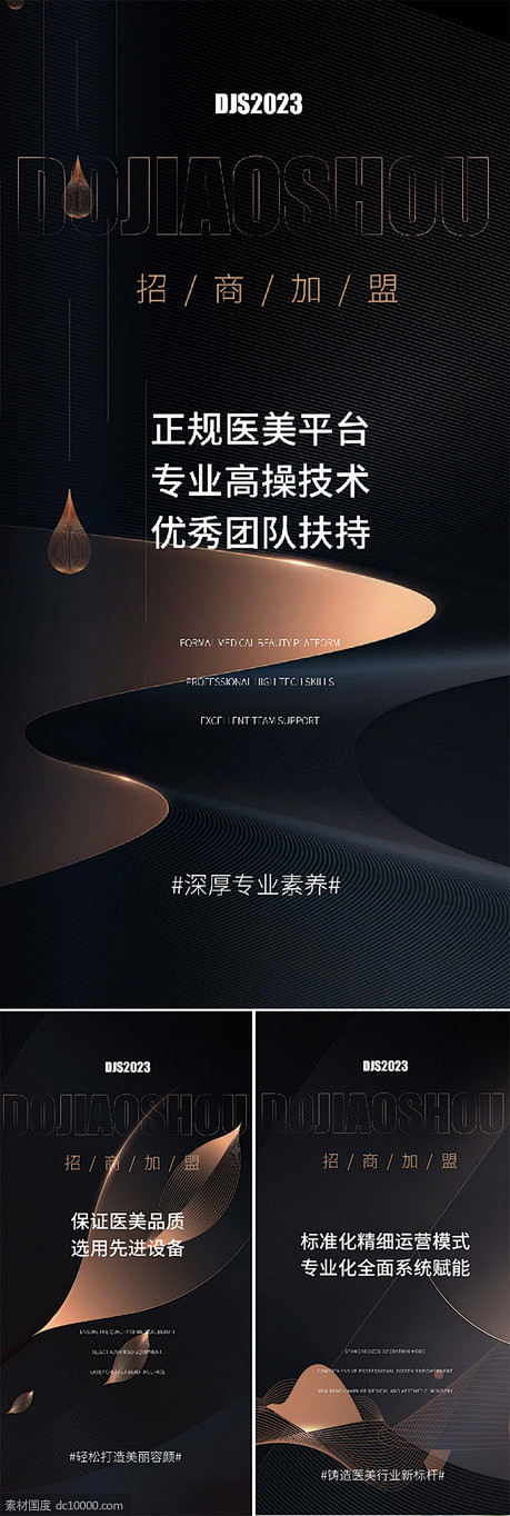 医美招商造势高端轻奢黑金圈图海报