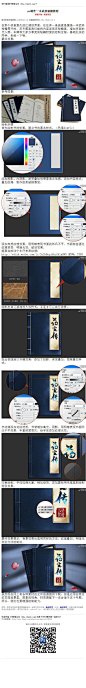 #制作实例#《photoshop制作一本武侠秘籍教程》 在那个快意恩仇的江湖世界里，往往有一条线索是围绕一本武林秘籍展开的。在专题里我们能将内容呈现在秘籍里，增加页面的代入感。本期和大家分享武侠秘 教程网址：http://www.16xx8.com/photoshop/jiaocheng/2014/135181.html