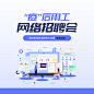 【专题】"疫”后用工网络招聘会-新闻中心-温州网