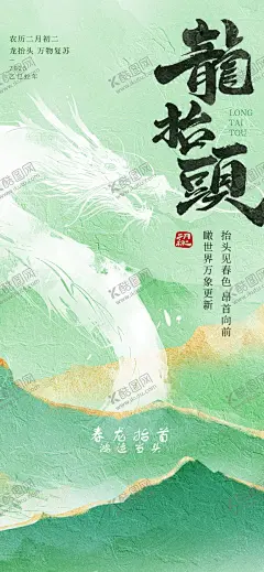 创意二月二龙抬头海报 【酷图网】创意,二月二,龙抬头,节日海报,创意形态,东方