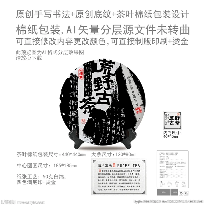 荒野古茶云南普洱茶叶绵纸包装-花瓣网