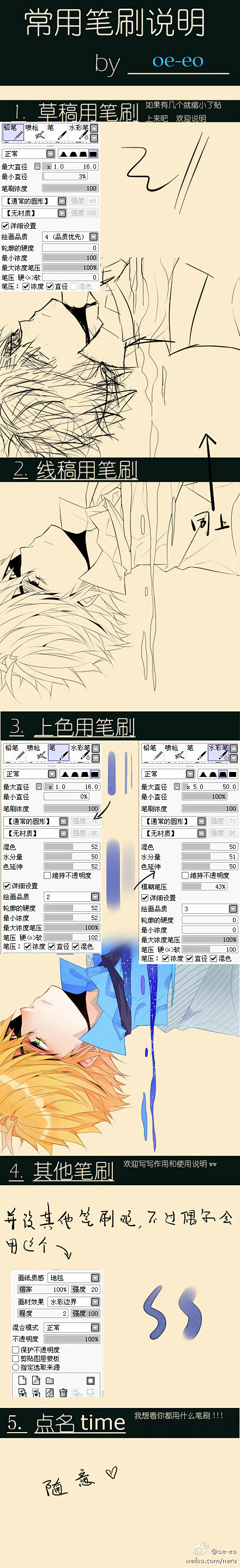 oe-eo：#sai常用笔刷# 借用了原...