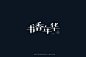 书香年华|logo