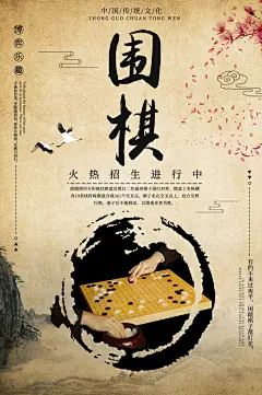 围棋社海报火热招生海报