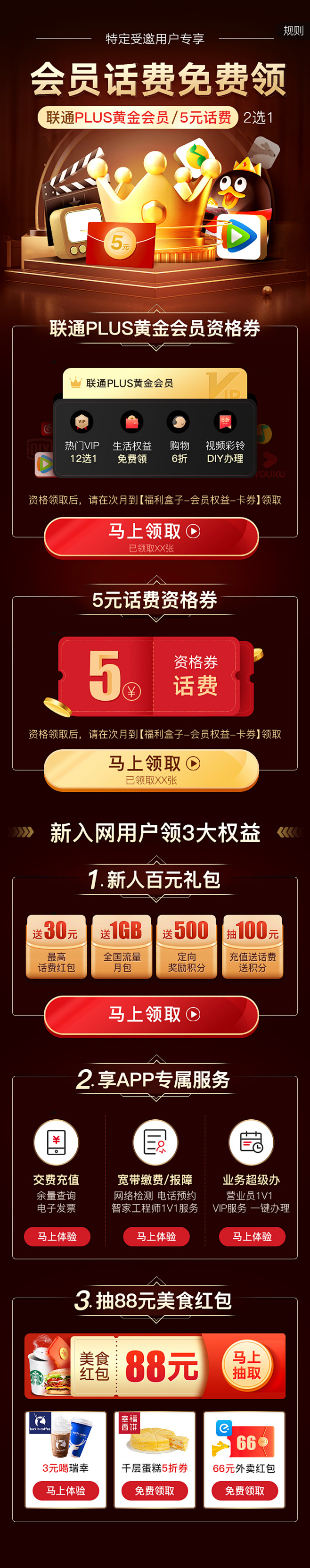 联通Plus会员-2