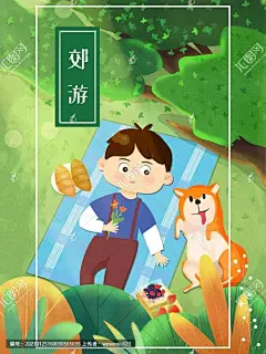 【版权源文件下载】春游