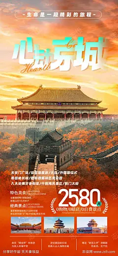 心动京城北京旅游海报-采灵感-cailinggan.com
