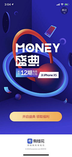 Wendyblack采集到app-闪屏