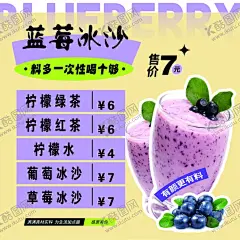 蓝莓冰沙 【酷图网】珍珠奶茶,奶茶菜单,奶茶灯箱,水吧菜单,奶茶广告,奶茶海报,饮品海报,冷饮灯片,蓝莓冰沙,冰沙海报,冰沙