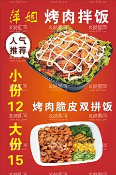烤肉拌饭  - 源文件下载【酷图网】烤肉拌饭,脆皮双拼饭,美味佳肴,美食,海报,人气推荐,