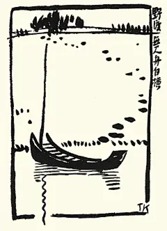 丰子恺漫画古诗词-李晓润-微信读书 (42)
