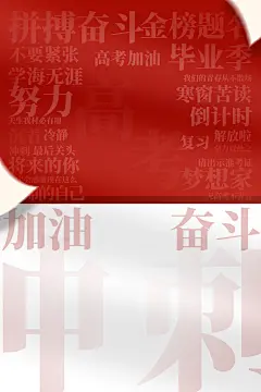 大气高考海报背景设计