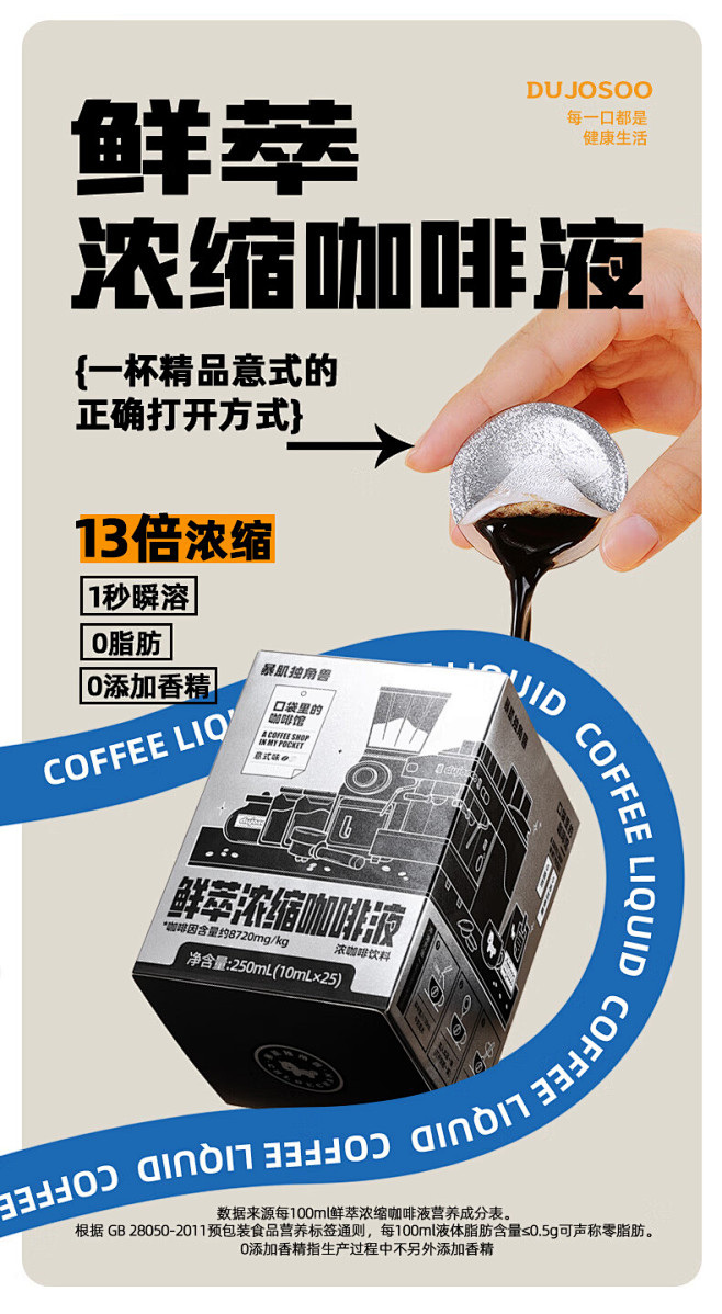【暴肌独角兽DJS鲜萃浓缩咖啡液意式味2...