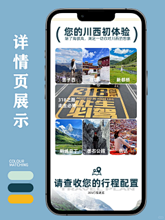 旅游行程详情页海报设计，高级感配色设计 - 小红书
