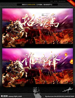 招兵买马 谁与争锋 招兵买马 谁与争锋 古代战争 战场 将军 企业文化 攻城战 将士 将帅 英雄联盟 古城墙 巅峰对决 巅峰之战 网吧海报 网吧广告 游戏网站 游戏场景 游戏代练 3D游戏 招聘背景 招聘会 企业招聘 人才招聘 网游 手游 诚聘英才 团队文化 战神 英雄 比赛海报 公司招聘 招聘启示 游戏人物 招聘广告 游戏 青春 梦想 励志