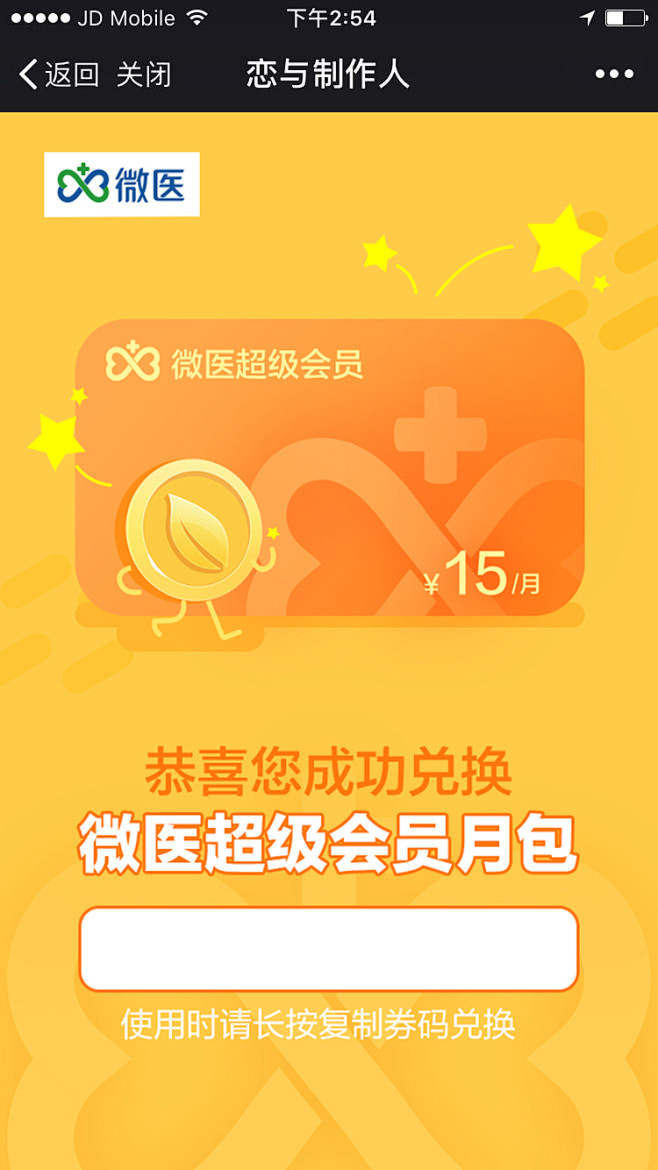 微医UED 活动长图 专题页 H5