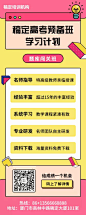 高考预备班/卡通扁平/培训招生/长图海报