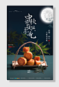 中秋节团圆吃月饼促销宣传