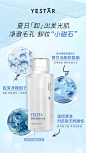 夏日单品-卸妆水