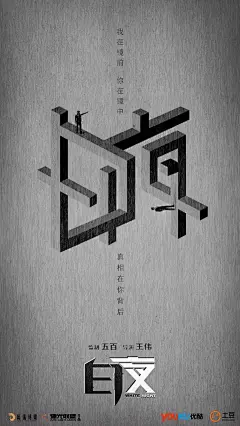 《白夜追凶》的海报，也值得追！