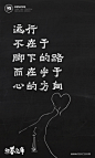 文案|H5|海报|创意|白墨广告|白墨文库|励志|海报|创意设计|版式设计|黄陵野鹤<br/>www.icccci.com