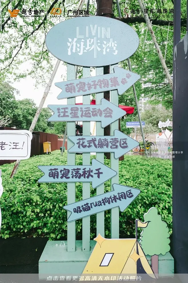 闲来吾市第二季萌宠露营节，更多高清无水印...