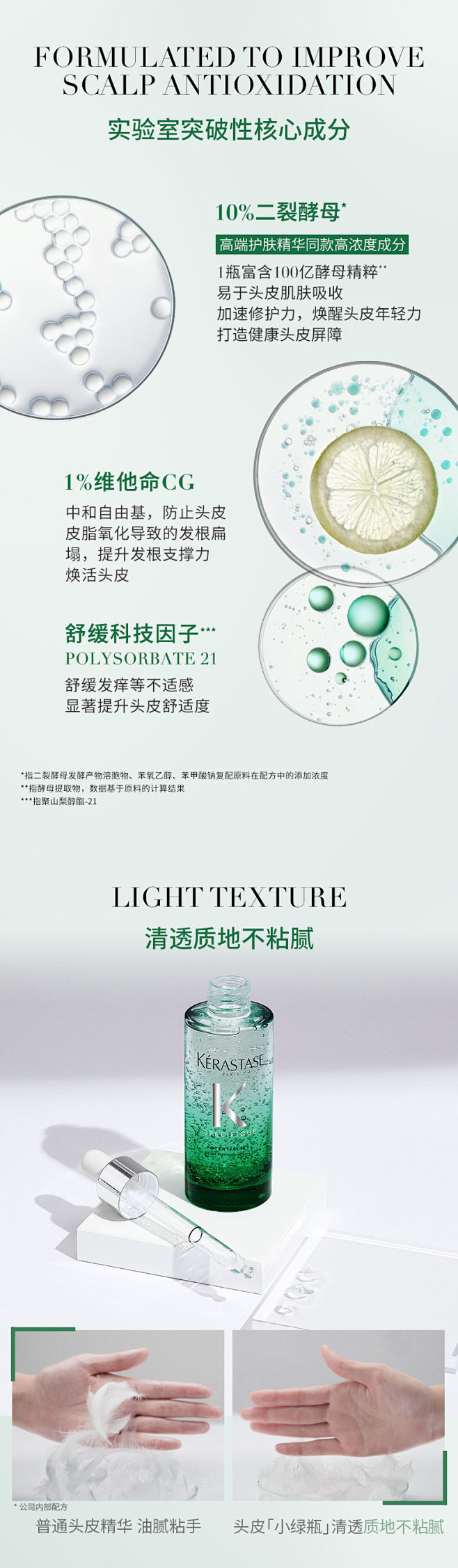 【新品预订】卡诗全新头皮小绿瓶控油蓬松止...