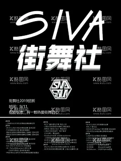 街舞社海报  - 源文件下载【酷图网】黑色背景,街舞,街舞社招生,纳新,校园社团招生,