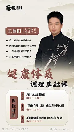 中医体质健康课程人物海报-源文件-志设网-zs9.com